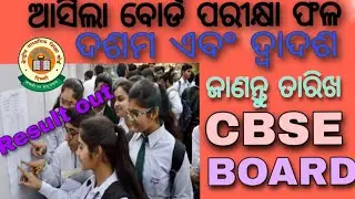 Matric Result Date Odisha 2022//cbse board result 2022//hse result odisha