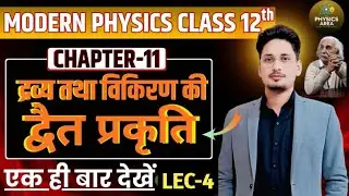 Lec-4 Chapter-11 Very Imp आंकिक प्रश्न Numericals by Brijendra Sir #numericals #ncert 