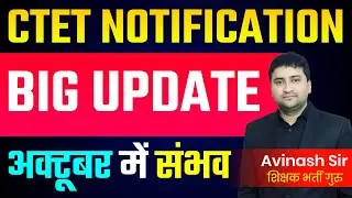 CTET Notification - Big Update - October Mein Hoga ? | CTET Exam 2025 Kab Hoga - Today Latest News