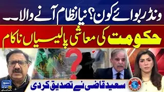 Who is Wonder Boy? Government's Economic policies Failed | PTI In Action | Suno Round Up | EP 226