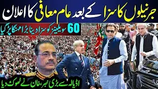 Breaking News From Adiala | Military Courts Sentence 60 Civilians for 9 May | Imran Khan Denied Deal