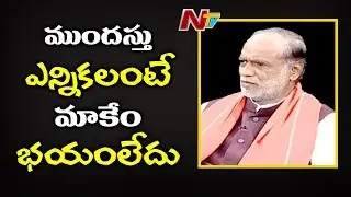 BJP laxman Alleges KCR for Making Fake Comments On BJP | We Dont Fear Elections | NTV
