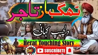 Fake Baba Exposed 😱 | The Shocking Truth Behind a Religious Scammer | Heart Touching Story