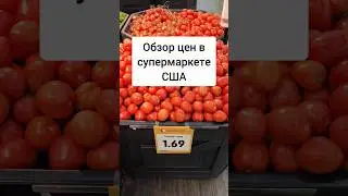 Grocery prices in Las Vegas, USA #alimbekulan