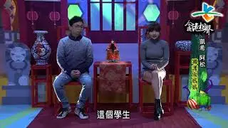 【完整版】來自星星的事 - 今夜詭相聲【雙人「陰」式相聲的約會　小心被放閃閃光煞到你中邪喔～】  20180131/#16-4 |