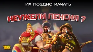 Не вкладывай головы в них (стареющие командиры Rise of Kingdoms)