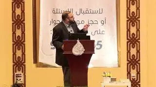 الكتـاب الذي غَيَّـر رأيي بالاسـتشراق والمسـتشرقين | د. سامي عامري