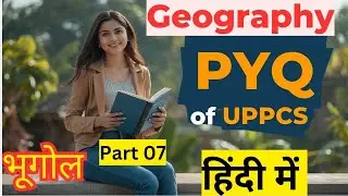 🔥 UPPCS Geography PYQ (2013-2025) | भूगोल पिछले वर्ष के प्रश्न | All Competitive@sachinacademy17 