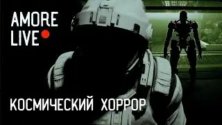 ROUTINE &ndash; Хоррор на Луне! Sci-Fi выживание в стиле 80-х | Первый прохождение Amore