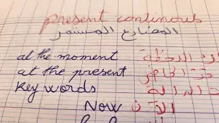 Présent continous لتلاميذ السنة الاولى متوسط الفصل الثاني 