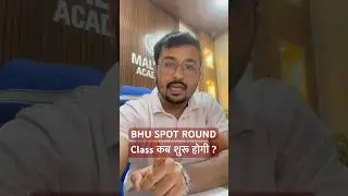BHU Counselling Updates 2025 ! 3rd Round Results? Bhu admission process 2025