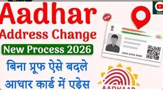 Change address in Aadhar without proof || Bina Kisi proof ke Aadhar card mein address Kaise change k