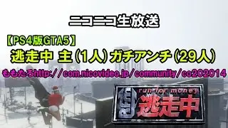 【GTA5】雪国逃走中！主(1人)VSガチアンチ(29人)