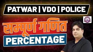 सम्पूर्ण गणित FREE Zero to Hero Batch! Maths for Rajasthan Patwar, VDO Bharti 2025 | By R.K. Sir#20