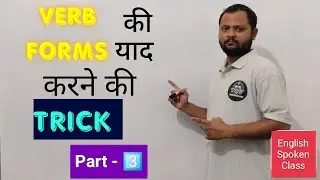 Main Verbs Trick Part-3 #mainverbs #amandubeydiggi #englishspokenclass