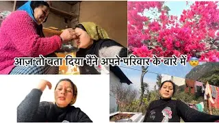 आज तो बता दिया मैंने अपने परिवार के बारे मैं सब सच 🤯😳😱 #viral  #family #vlog 