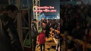 Sayantika live Madpur Sohid Mela 🔥🔥🔥💖💖 #jahirmolla #madpur_sohid_mela2026 #viral
