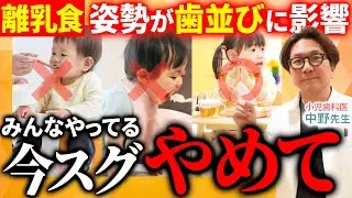 【写真で診断】0〜2歳の離乳食の姿勢を判定！小児歯科医が本音で解説します！