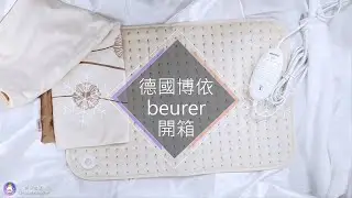 【德國博依beurer】熱敷墊HK-125XXL熱敷毯 電毯 保暖小物 /電毯/熱敷墊 暖宮暖腰 超輕薄 健康熱敷墊