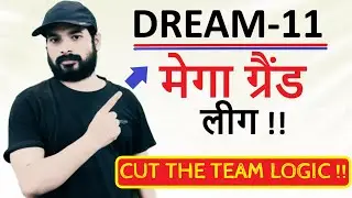 Dream11 Mega Grand League Contest कैसे विन करें || How to win Dream11 Mega grand league contest