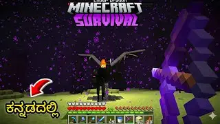 Finally Defeated the Ender Dragon in Minecraft Survival | Kannada 