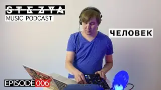 Stezya Music Podcast 006 | ЧЕЛОВЕК