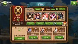 Magic Rush арена не всегда легенды помогают в бою!