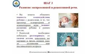 Мониторинг и скрининг развития