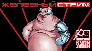 Технострим. Обсуждаем железки, рассуждаем о высоком и прочее.