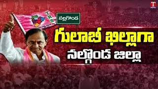 TRS Party Clean Sweep In All Mla Seats | Minister KTR Thanking To Nalgonda Public | T News