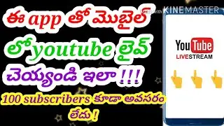 How to do YouTube live stream on mobile with out 100 subscribers 2020