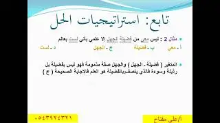 الخطأ السياقي قدرات لفظي شرح الاستاذ علي مفتاح
