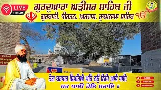 🔴 LIVE Arisar Sahib | ਹੋਲਾ ਮਹੱਲਾ- Akhandpath Sahib | Bhai Ajay Singh ,Kirtan Bhai Gurwinder Singh