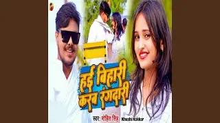 Hayi Bihari Karab Randari