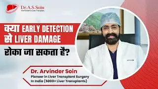 Liver Disease Early Detection क्यों जरूरी है? | Liver Disease Early Detection | Dr. A.S Soin