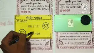 Kalyan matka today |23-09-2025| kalyanopen trick satta matka jodi kalyanbazar close