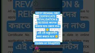 OBC Certificate Update Process 2025 | OBC Certificate Apply Online in West Bengal | OBC Revalidation