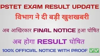 PSTET FINAL ANSWER KEY 2021 | pstet result 2021 | PSTET result latest update | #pstet result date