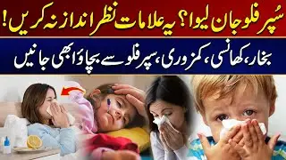 Super Flu Alert  Fever, Cough & Weakness  | Symptoms, Risks And  How to Protect Yourself | City 21