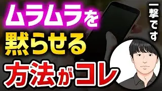 オナ禁のムラムラを抑える方法6選【即効性抜群】