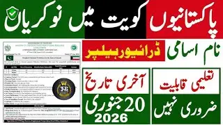 Kuwait Jobs 2026 By OEC | Salary 2 lac of HTV driver | complete details