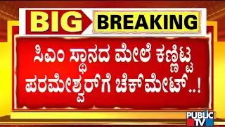 Siddaramaiah, DK Shivakumar Planning To Send Parameshwar To National Politics