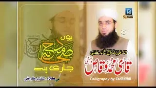New Manqabat 2019 | Youn Madha E Sahaba | Qari Waqas Wasfi | YS Pro