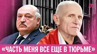 Алесь Беляцкий об ужасах тюрьмы в Беларуси, Лукашенко и Тихановской