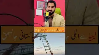 Libya to Italy 28 Pakistani People Died In mid of Sea | TGM