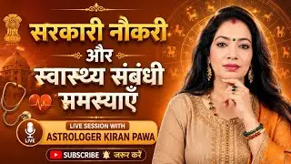 Astrologer kiran pawa #astrologyexpert #dr kiran pawa #astroSession