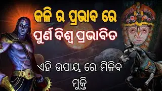 Malika / kalira Prabhabre Pruna Biswa prabhabita / Kaliguga /