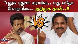 EPS vs Vijay | 