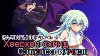 ДАХИН ТӨРСӨН ЧӨТГӨР