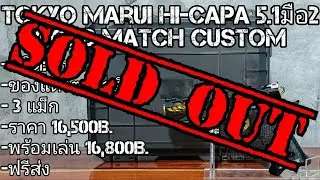 Used Tokyo Marui HI-Capa 5.1 Gold Match Custom airsoft gun (Sold Out).